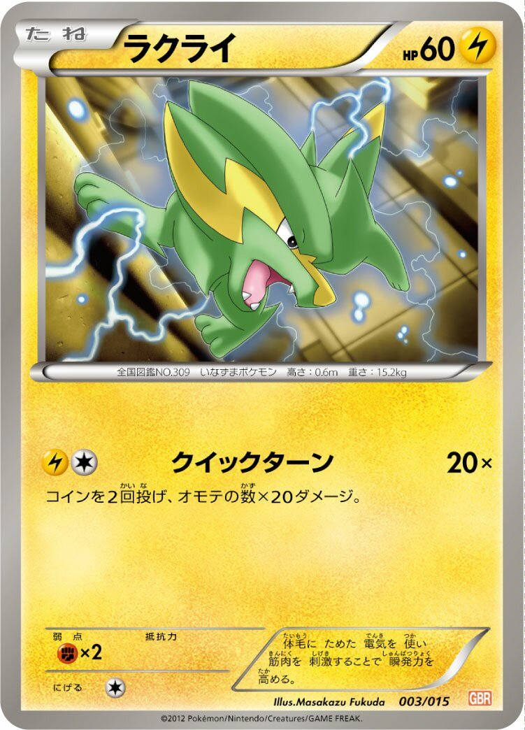 Dynavolt