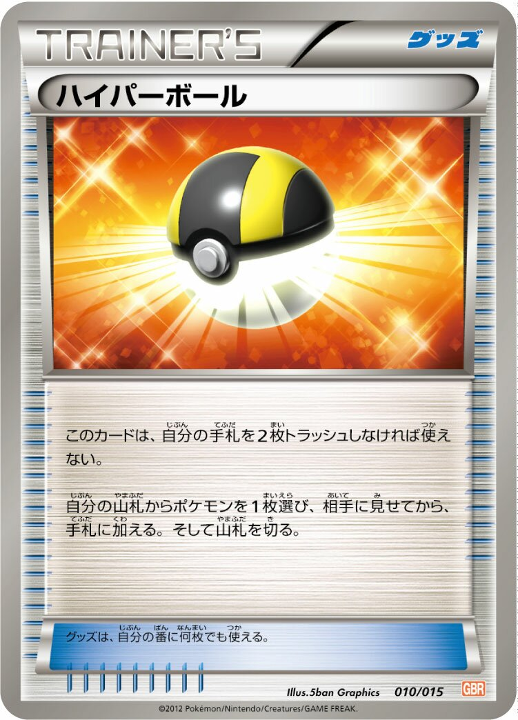 Hyper Ball