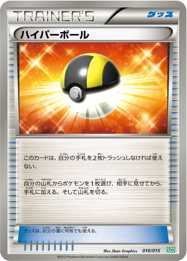 Hyper Ball