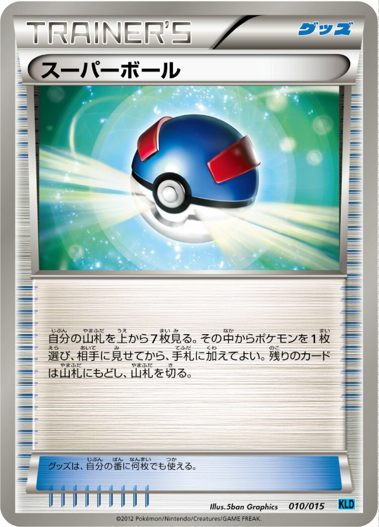 Super Ball