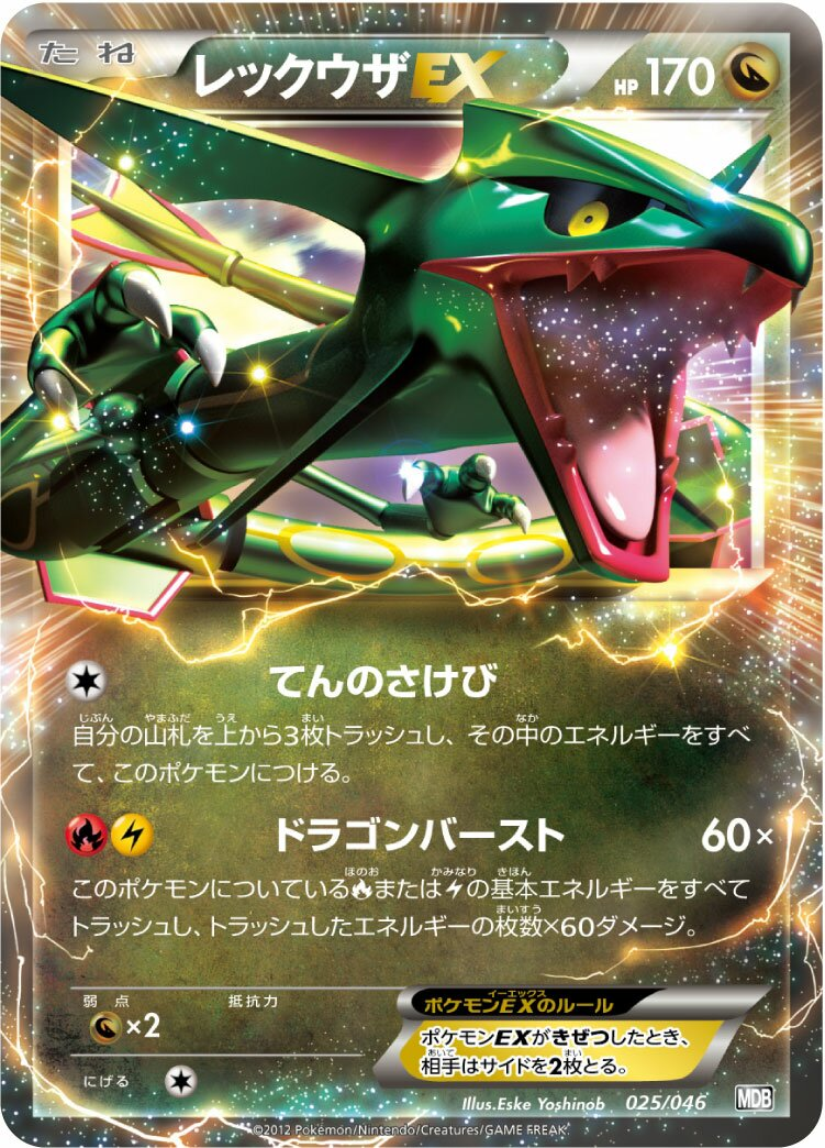 Rayquaza-EX