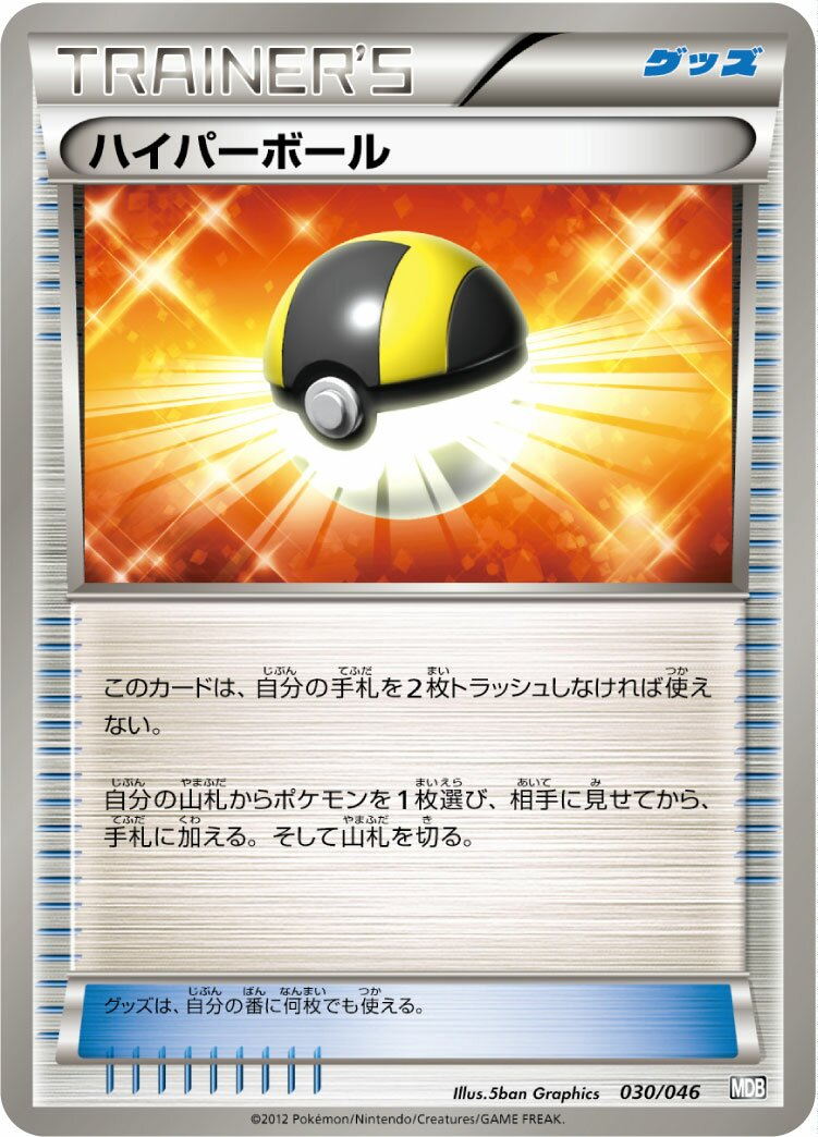 Hyper Ball