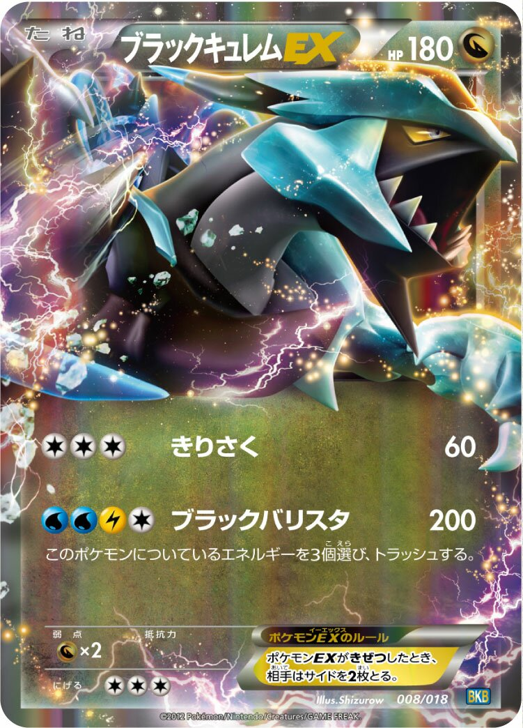 Kyurem Noir EX