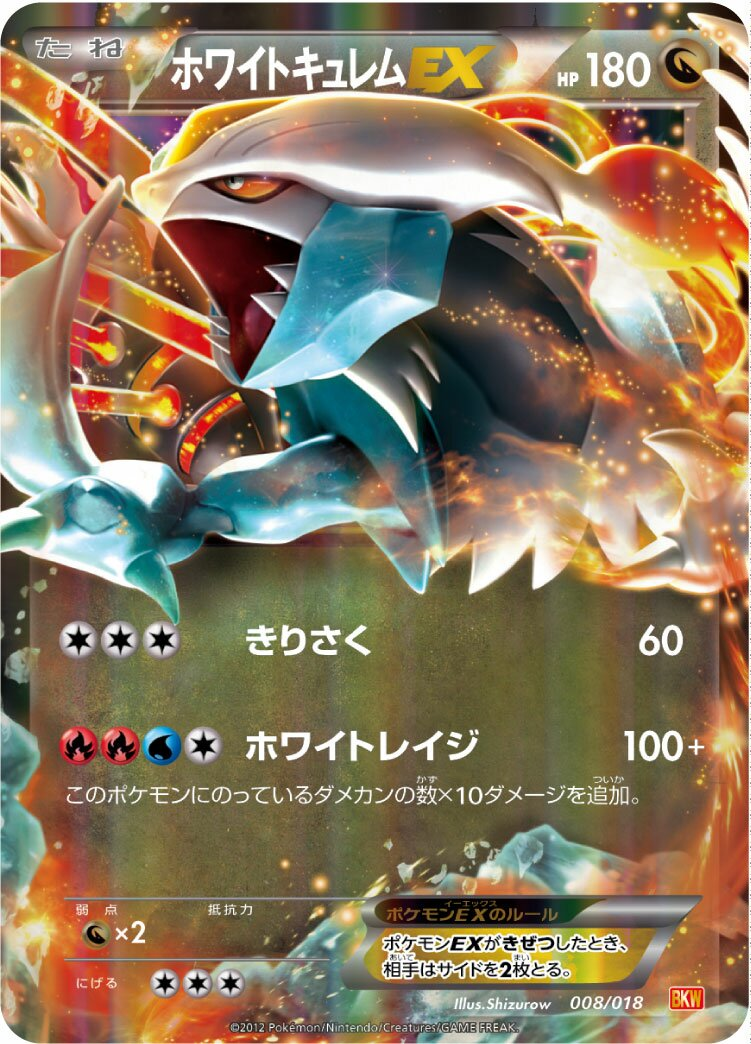 Kyurem Blanc EX