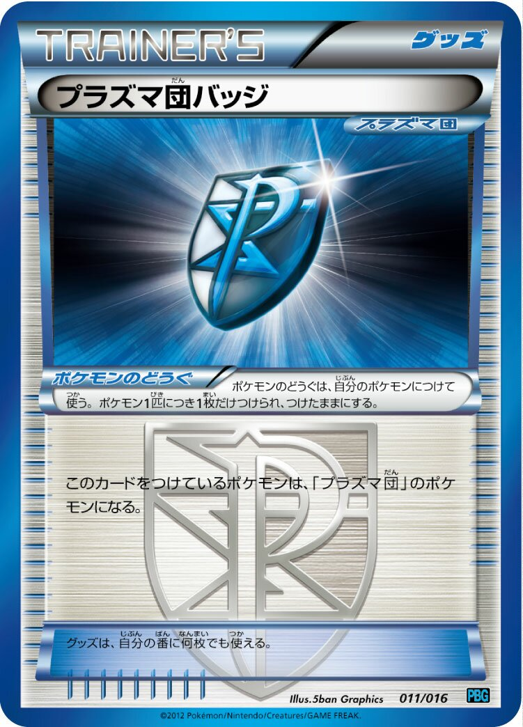 Badge de la Team Plasma