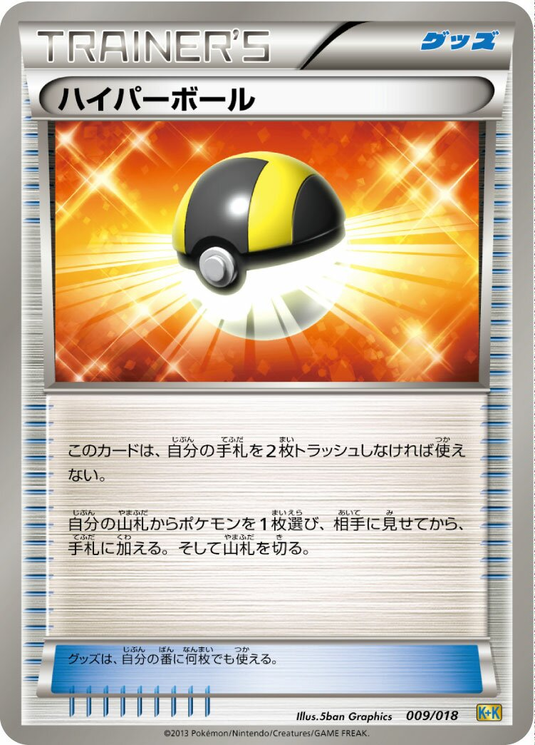 Hyper Ball