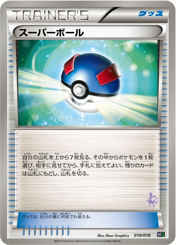 Super Ball