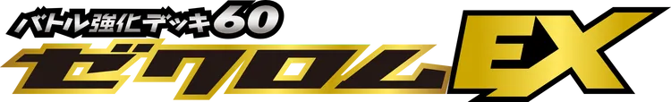 Zekrom-EX Battle Strength Deck