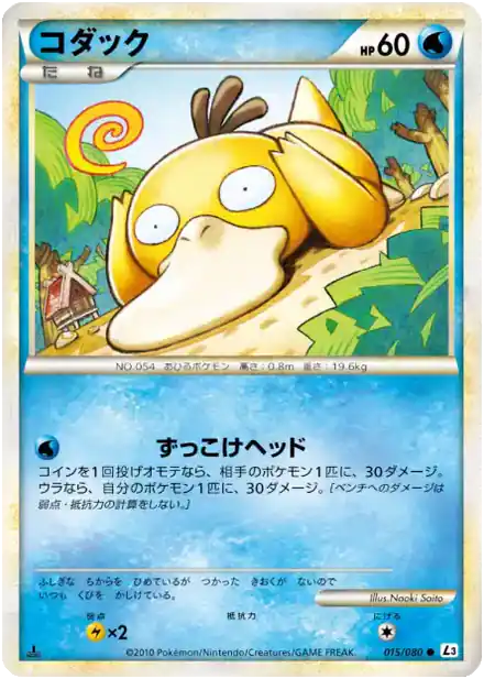 Psykokwak