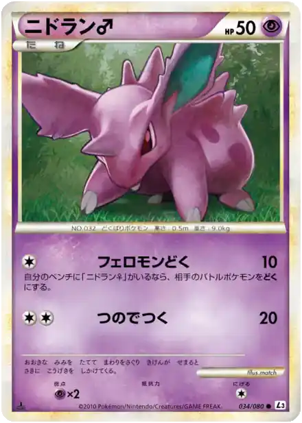 Nidoran [M]
