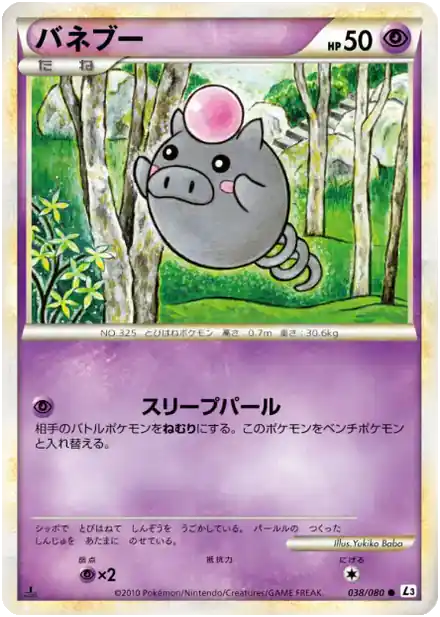 Spoink