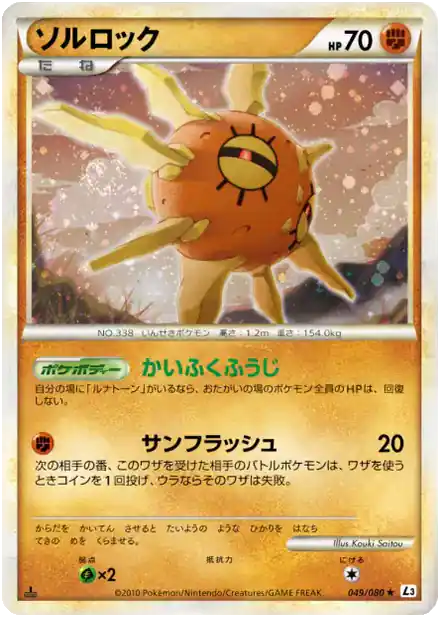 Solaroc