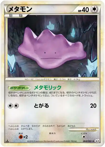 Metamorph