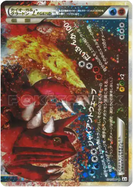 Kyogre & Groudon LÉGENDE