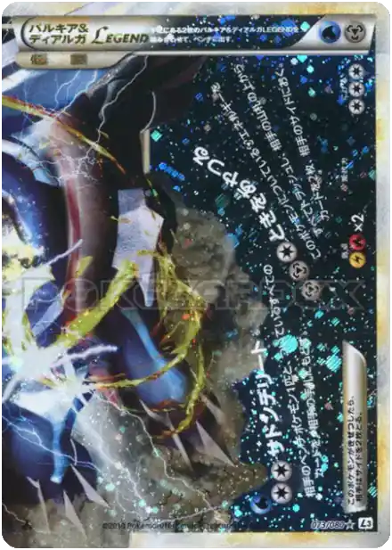 Palkia & Dialga LÉGENDE