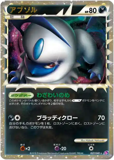 Absol