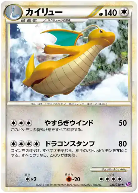 Dracolosse