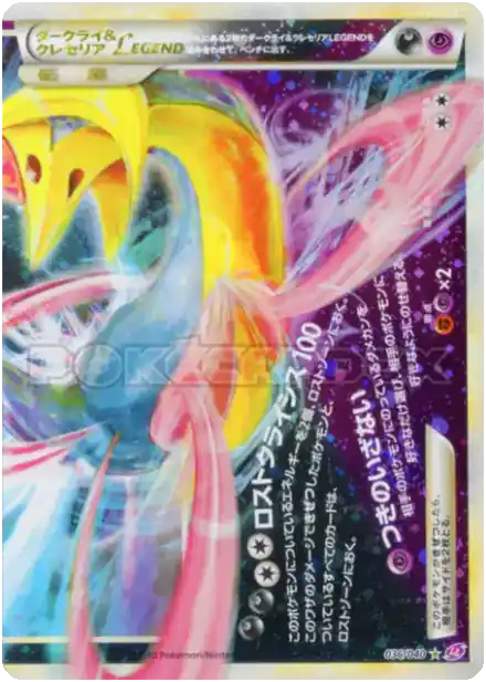 Darkrai & Cresselia LÉGENDE