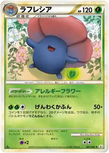 Rafflesia