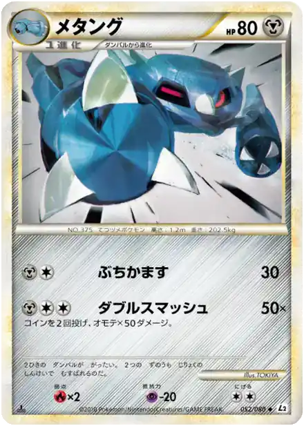 Metang