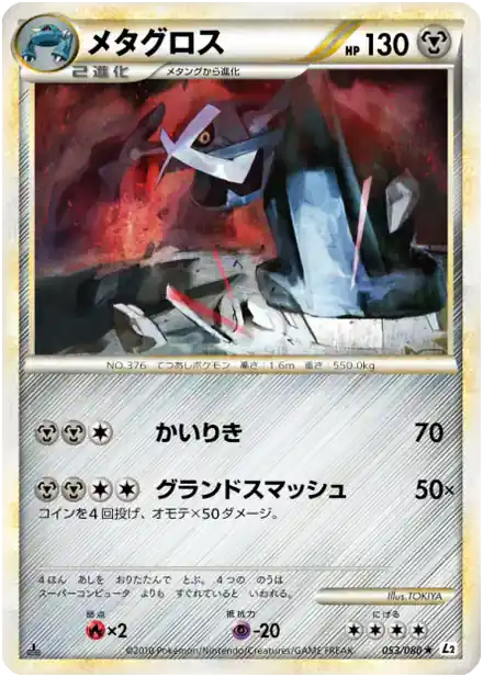 Métalosse