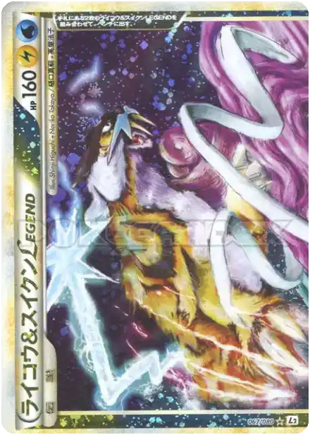 Raikou & Suicune LÉGENDE