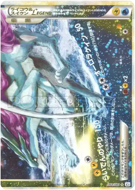 Raikou & Suicune LÉGENDE
