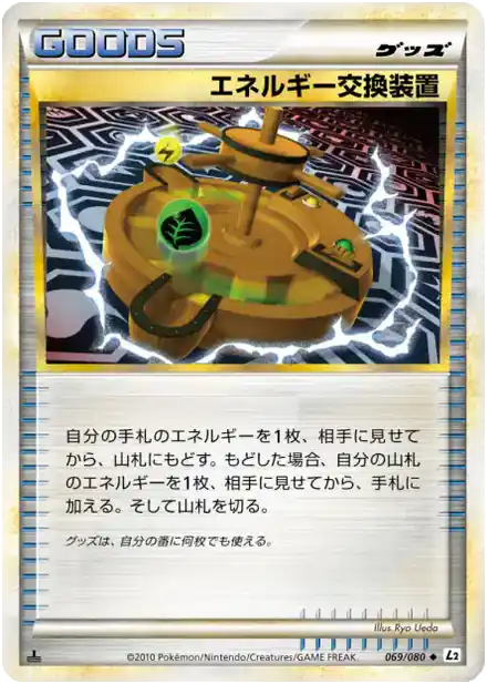 Chang'Énergie