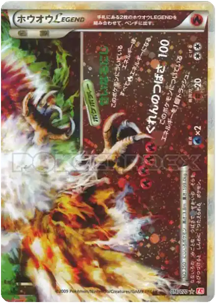 Ho-Oh LÉGENDE