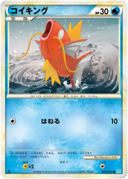 Magicarpe