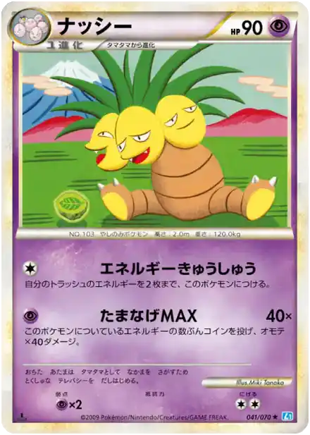 Noadkoko