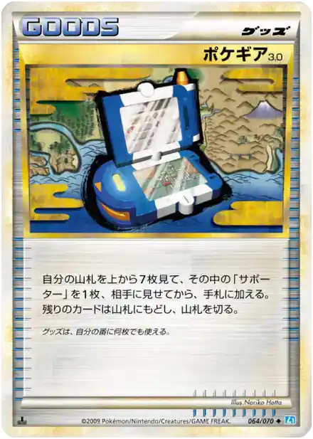 Pokématos 3.0