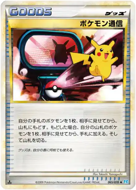 Communication Pokémon