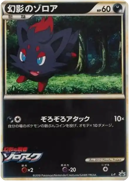 Zorua de l'illusion