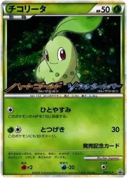 Chikorita