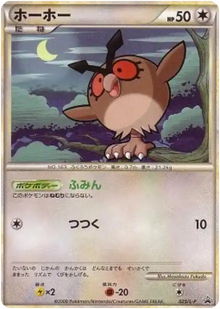Hoothoot
