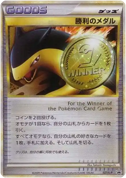 Victory Medal