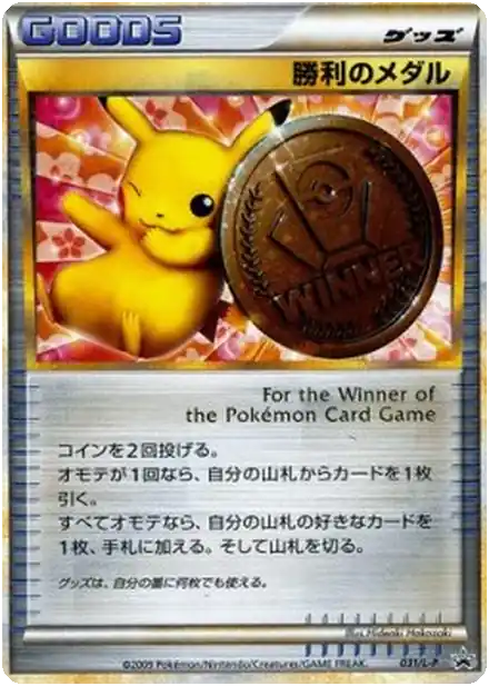 Victory Medal