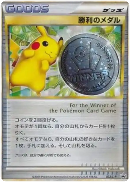 Victory Medal