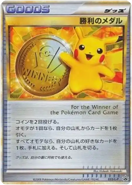 Victory Medal