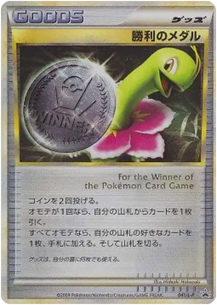 Victory Medal