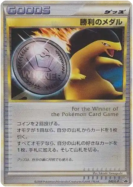 Victory Medal