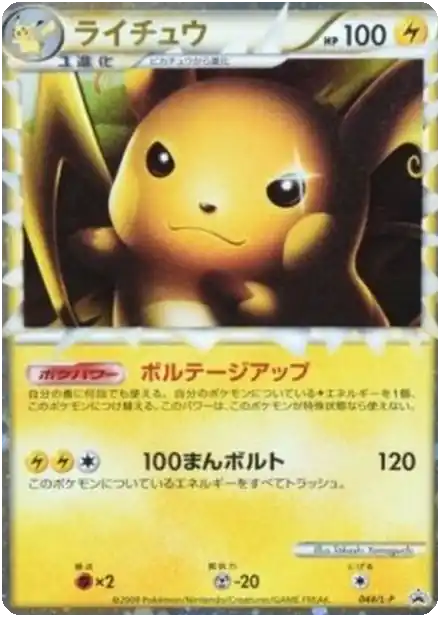 Raichu