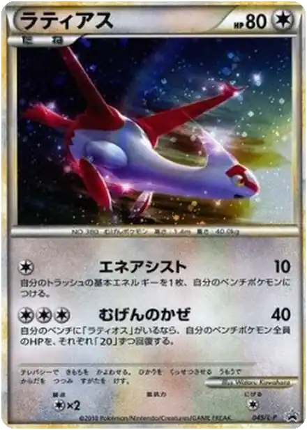 Latias