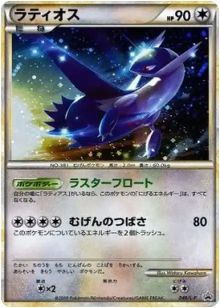 Latios