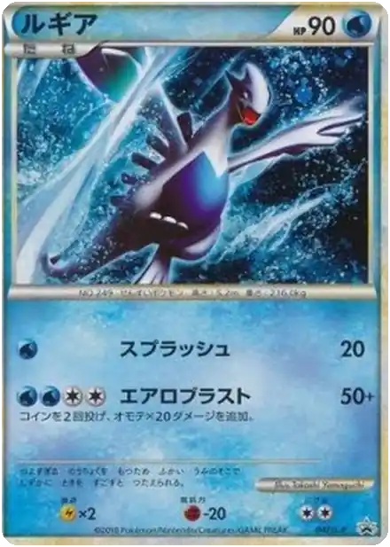 Lugia