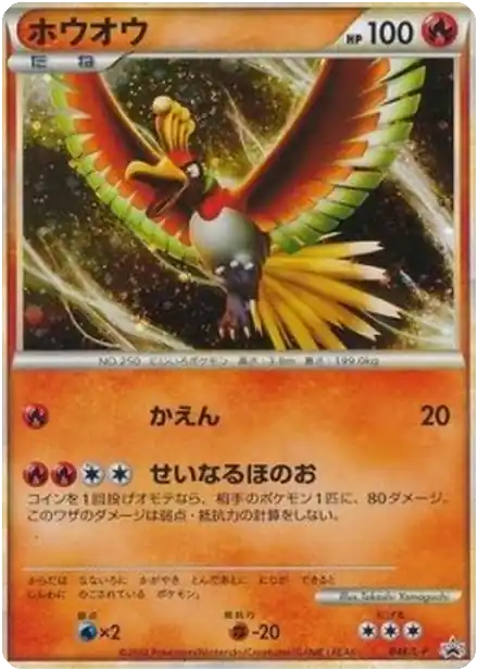 Ho-Oh