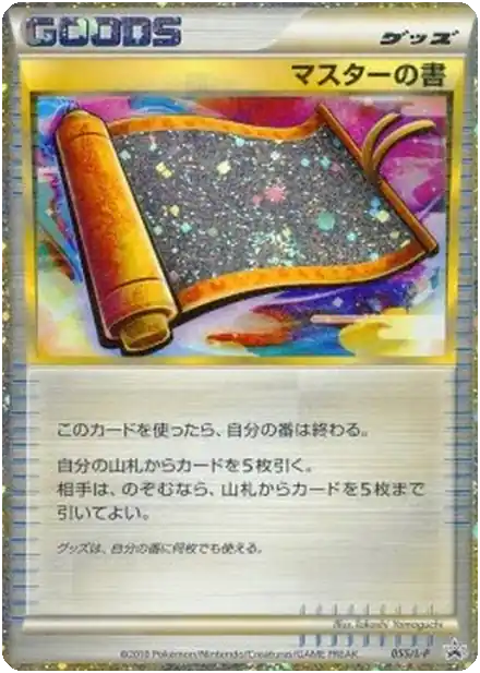 Master's Scroll