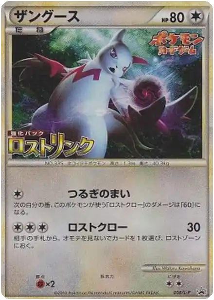 Zangoose