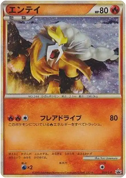 Entei